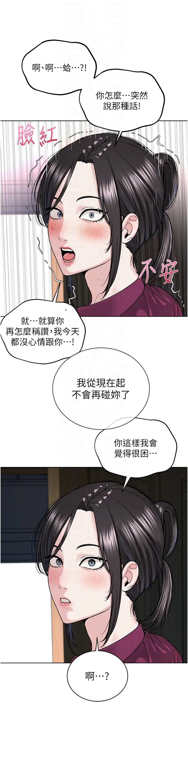 《邪教教主》在线观看 第36话-把妳妹妹交给我 漫画图片10