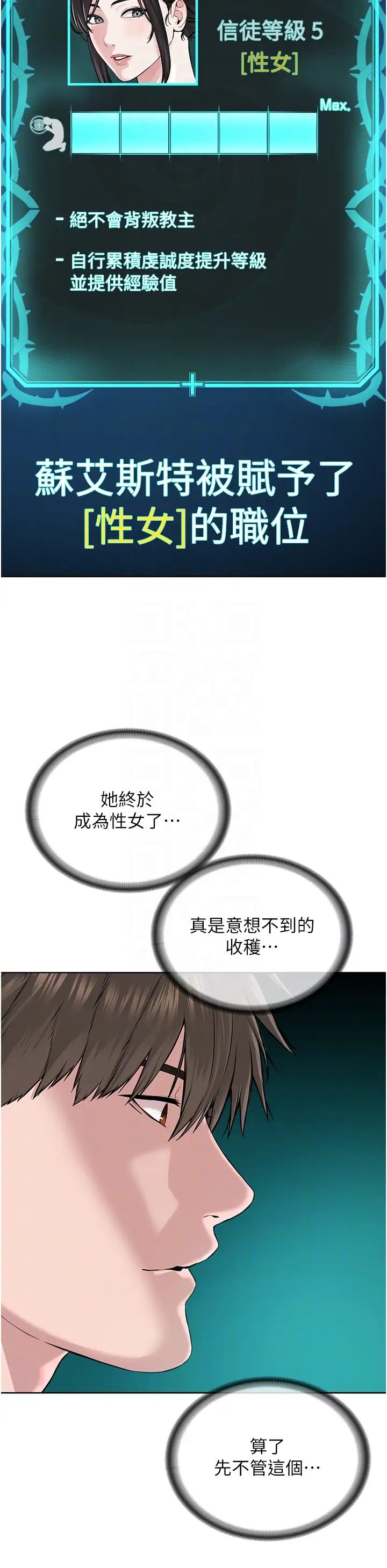 《邪教教主》在线观看 第36话-把妳妹妹交给我 漫画图片30