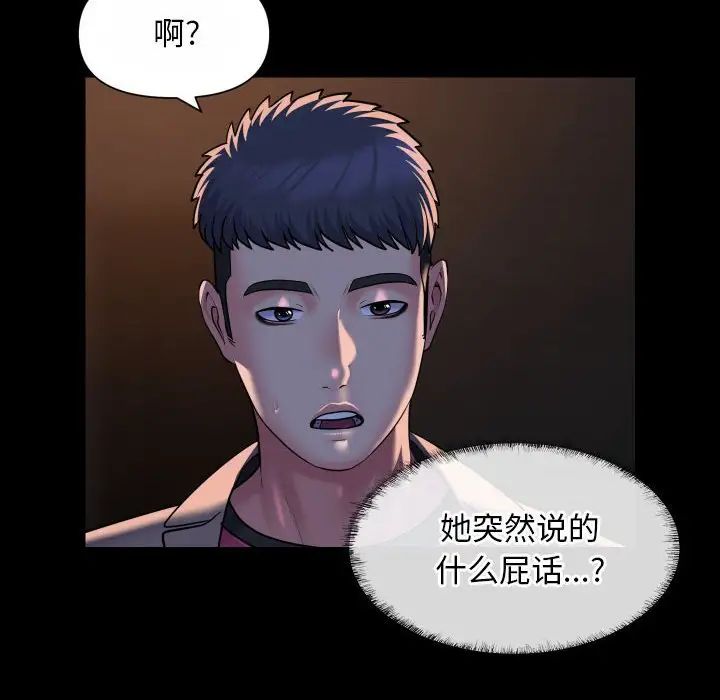 《敲開你的門》在线观看 第93话 漫画图片20