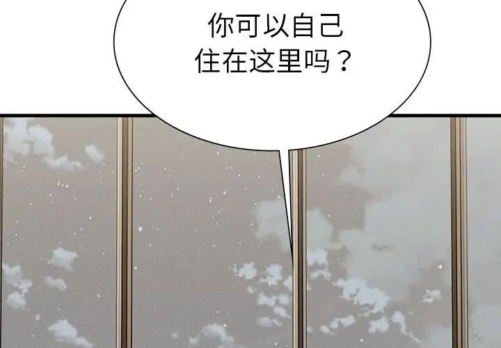 《復仇》在线观看 第25话 漫画图片4