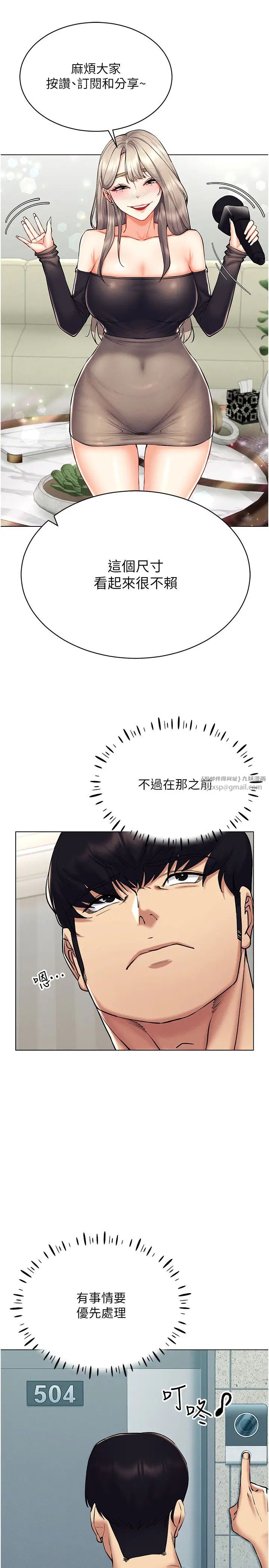 《穿入VR成為性域獵人》在线观看 第24话-说好要叫你葛格了 漫画图片15