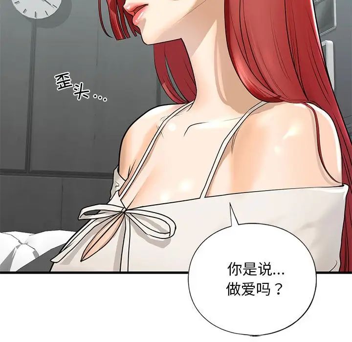 《我的繼姐》在线观看 第18话 漫画图片102