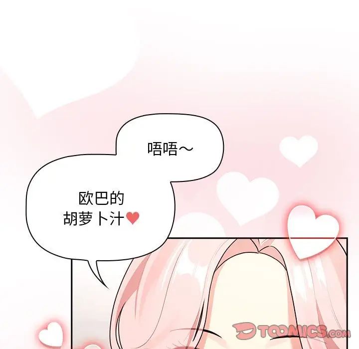 《疫情下的傢教生活》在线观看 第119话 漫画图片21