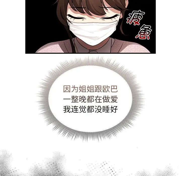 《疫情下的傢教生活》在线观看 第119话 漫画图片74