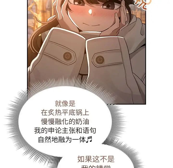 《疫情下的傢教生活》在线观看 第119话 漫画图片109