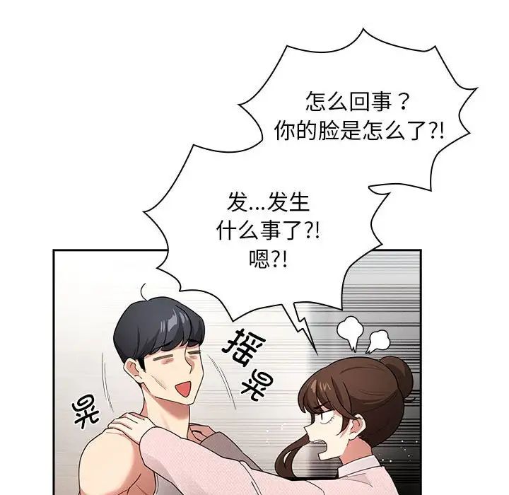 《疫情下的傢教生活》在线观看 第119话 漫画图片124