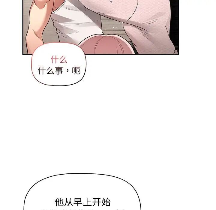 《疫情下的傢教生活》在线观看 第119话 漫画图片125