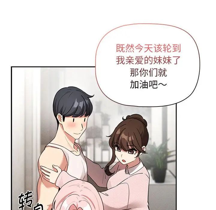 《疫情下的傢教生活》在线观看 第119话 漫画图片134