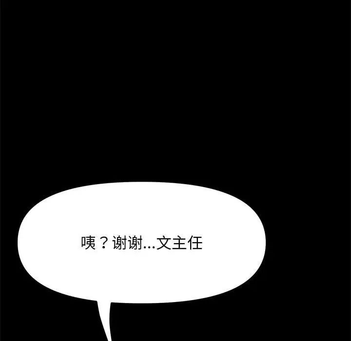 《我傢的贅婿大人》在线观看 第46话 漫画图片45