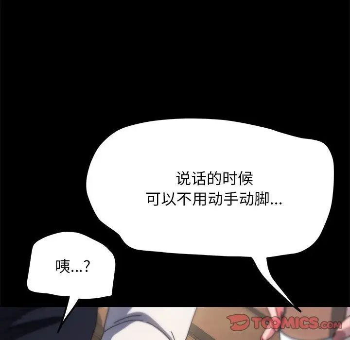 《我傢的贅婿大人》在线观看 第46话 漫画图片138