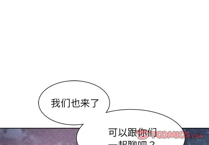 《危險同學會》在线观看 第20话 漫画图片4