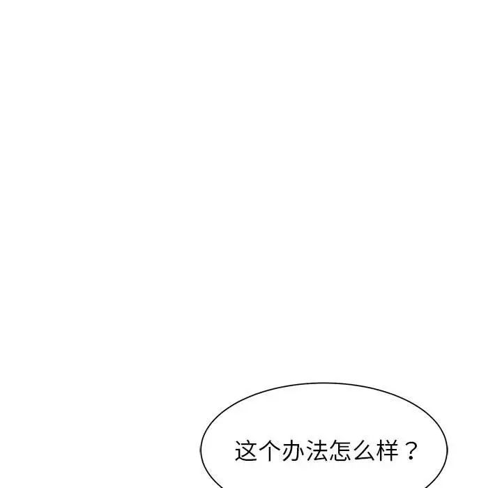 《危險同學會》在线观看 第20话 漫画图片14