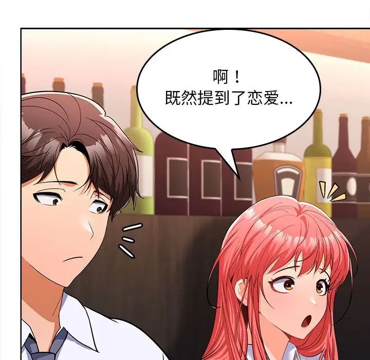 《在公司偷偷愛》在线观看 第6话 漫画图片157