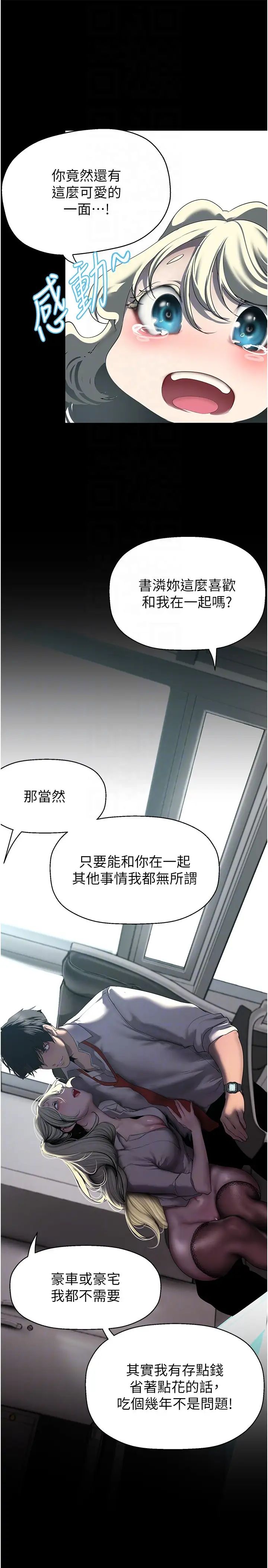 《美麗新世界》在线观看 第245话-和书潾在办公室单独相处 漫画图片18