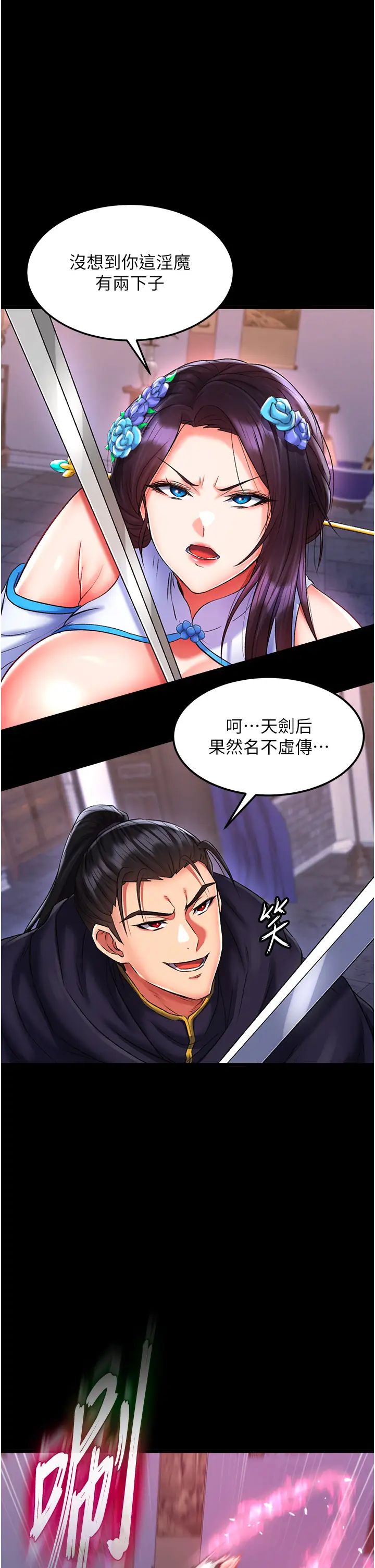 《色鵰英雄傳:一捅天下》在线观看 第41话-征服女豪杰朱昭孃 漫画图片16