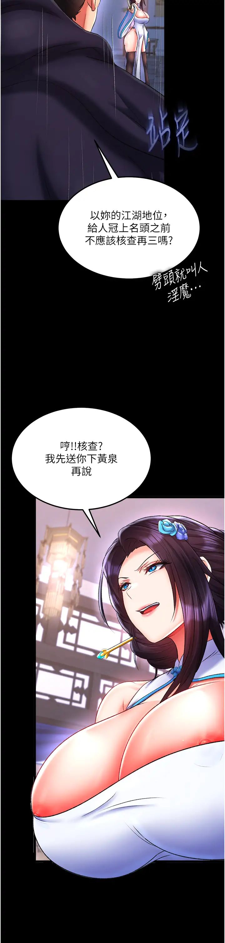 《色鵰英雄傳:一捅天下》在线观看 第41话-征服女豪杰朱昭孃 漫画图片19