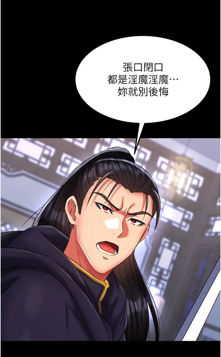 《色鵰英雄傳:一捅天下》在线观看 第41话-征服女豪杰朱昭孃 漫画图片20