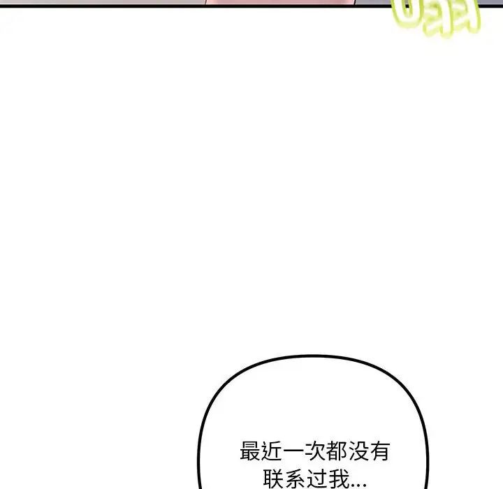 《不正常關系》在线观看 第34话 漫画图片70