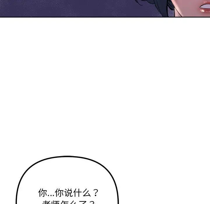 《不正常關系》在线观看 第34话 漫画图片107