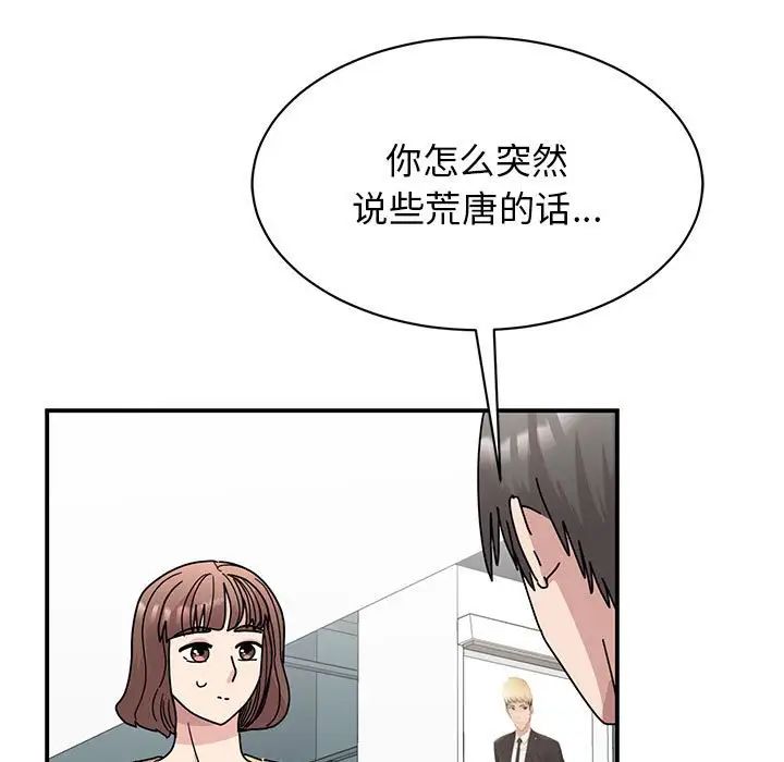 《我的完美繆斯》在线观看 第33话 漫画图片7