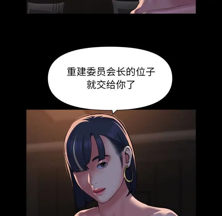 《敲開你的門》在线观看 第94话 漫画图片7