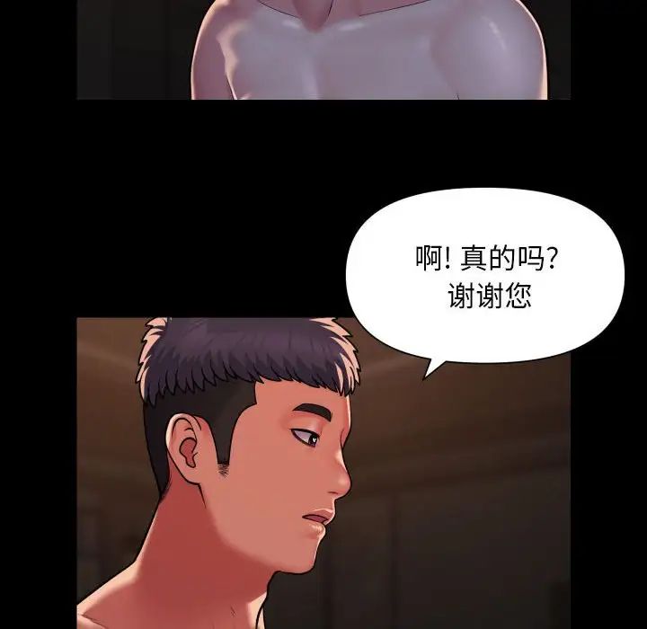 《敲開你的門》在线观看 第94话 漫画图片8