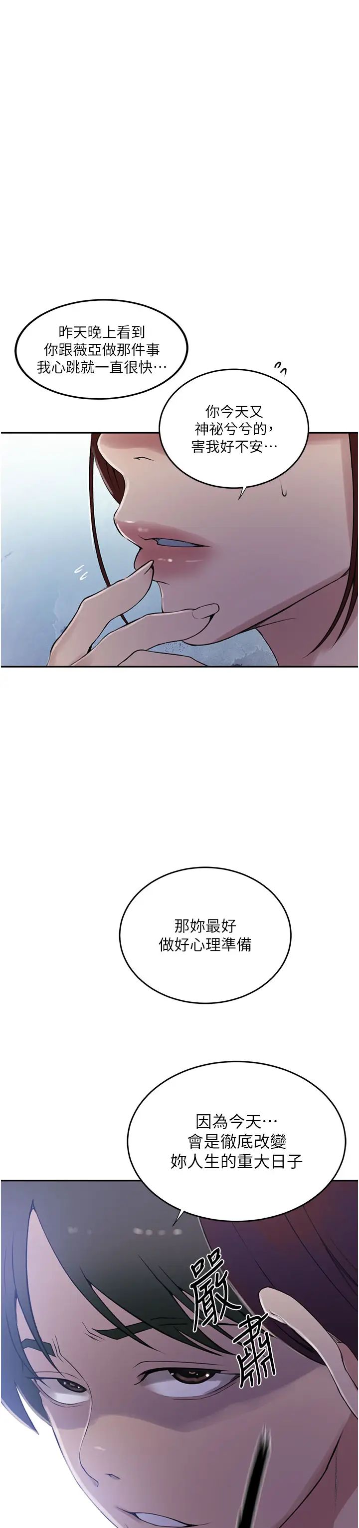 《秘密教學》在线观看 第226话-这个家要毁了… 漫画图片27