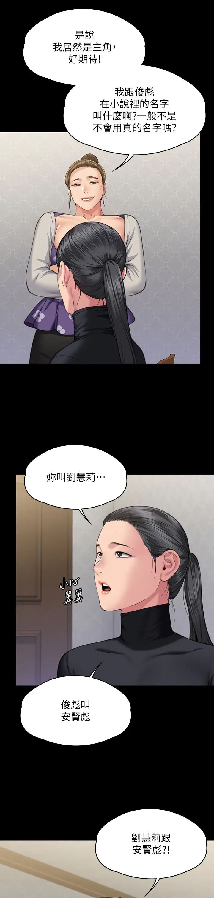 《傀儡》在线观看 第327话-儘管发疯，一切交给我! 漫画图片19