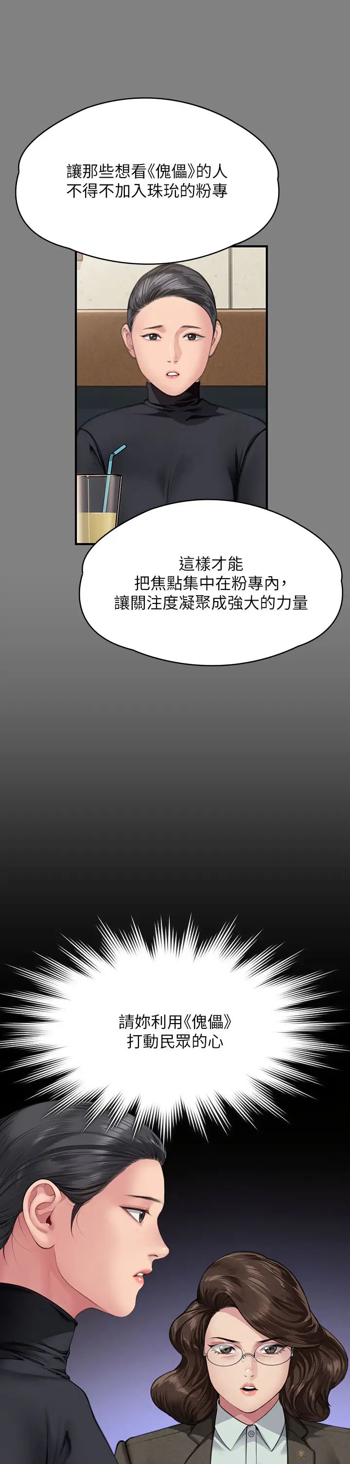 《傀儡》在线观看 第327话-儘管发疯，一切交给我! 漫画图片27