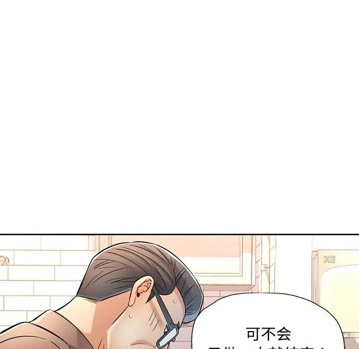 《可以愛你嗎》在线观看 第7话 漫画图片119