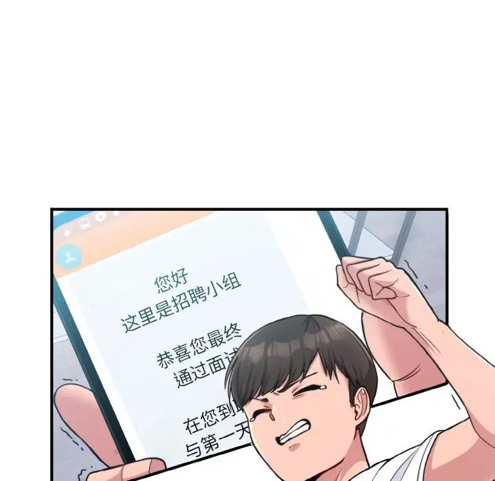 《打臉的告白》在线观看 第1话 漫画图片15