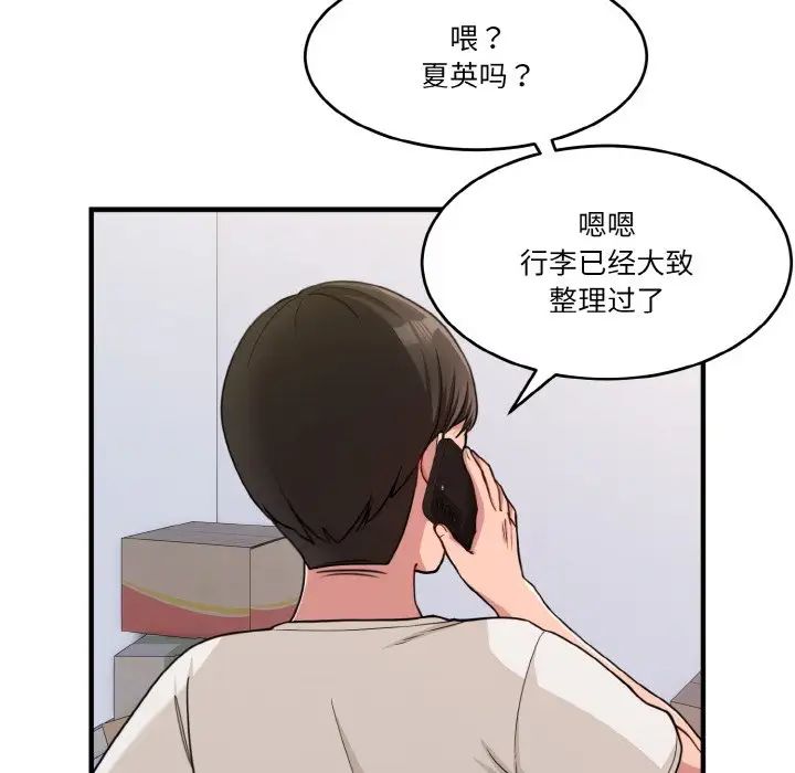 《打臉的告白》在线观看 第1话 漫画图片19