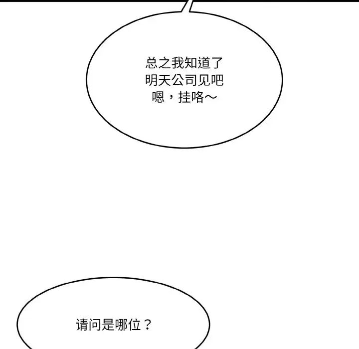 《打臉的告白》在线观看 第1话 漫画图片25