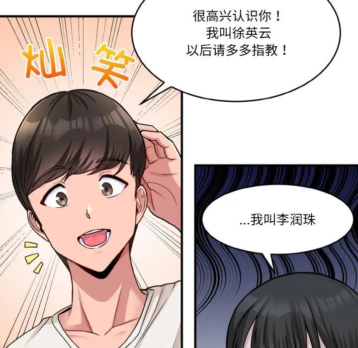 《打臉的告白》在线观看 第1话 漫画图片39