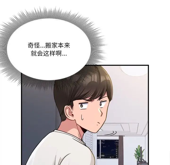 《打臉的告白》在线观看 第1话 漫画图片49