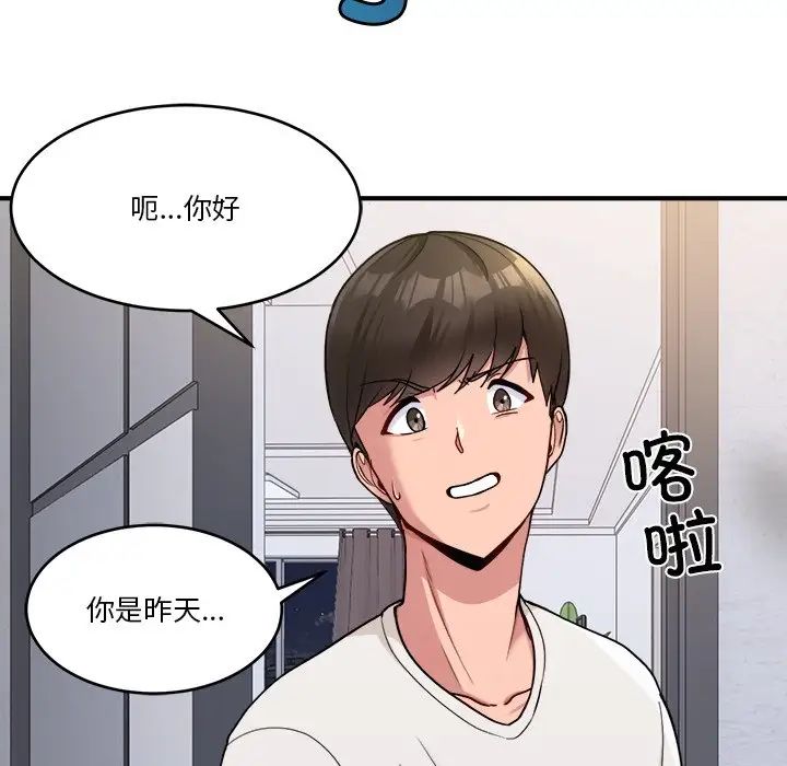 《打臉的告白》在线观看 第1话 漫画图片53