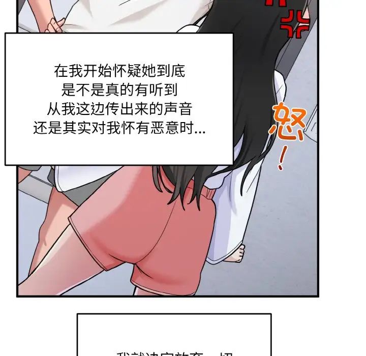 《打臉的告白》在线观看 第1话 漫画图片84