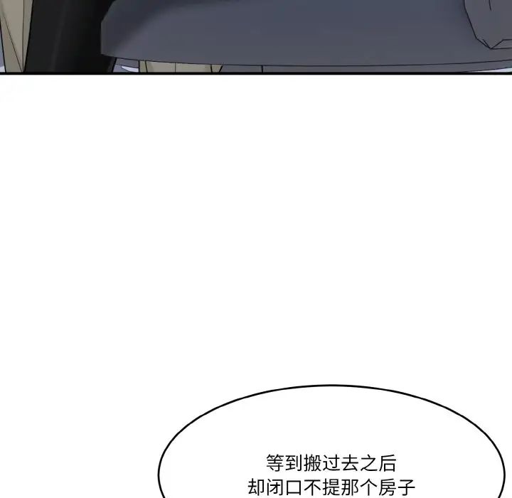 《打臉的告白》在线观看 第1话 漫画图片92