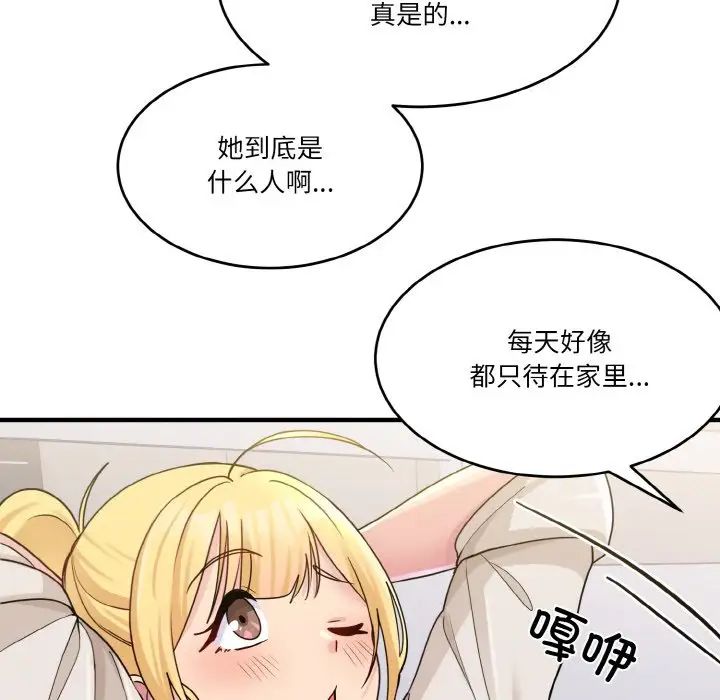 《打臉的告白》在线观看 第1话 漫画图片96