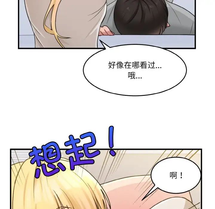 《打臉的告白》在线观看 第1话 漫画图片101