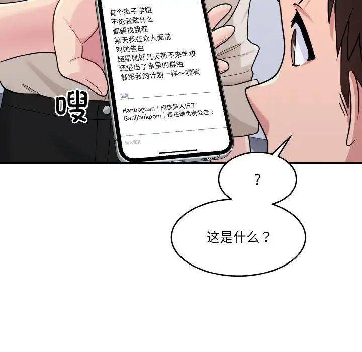 《打臉的告白》在线观看 第1话 漫画图片105