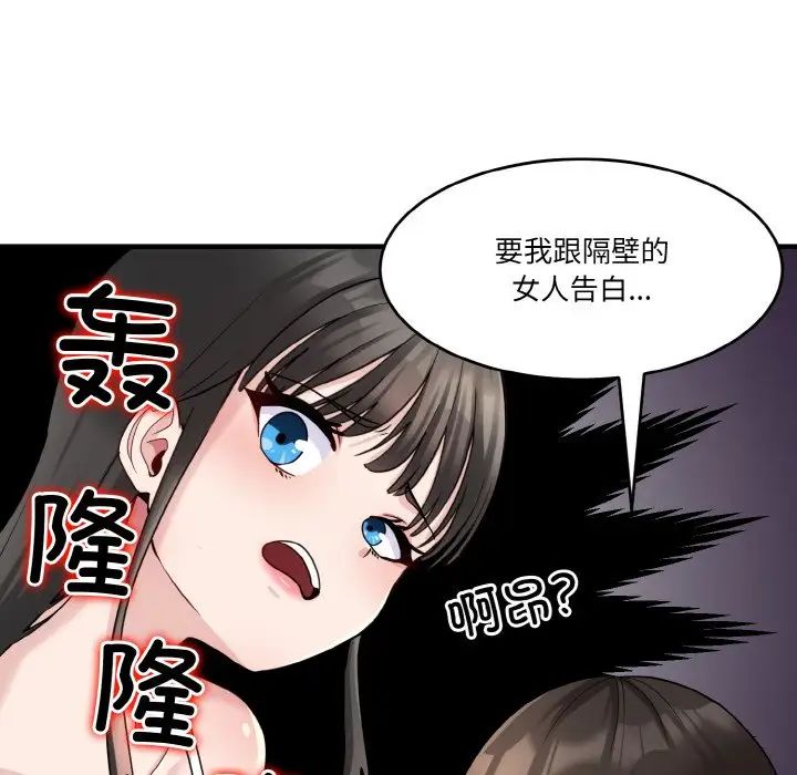 《打臉的告白》在线观看 第1话 漫画图片110