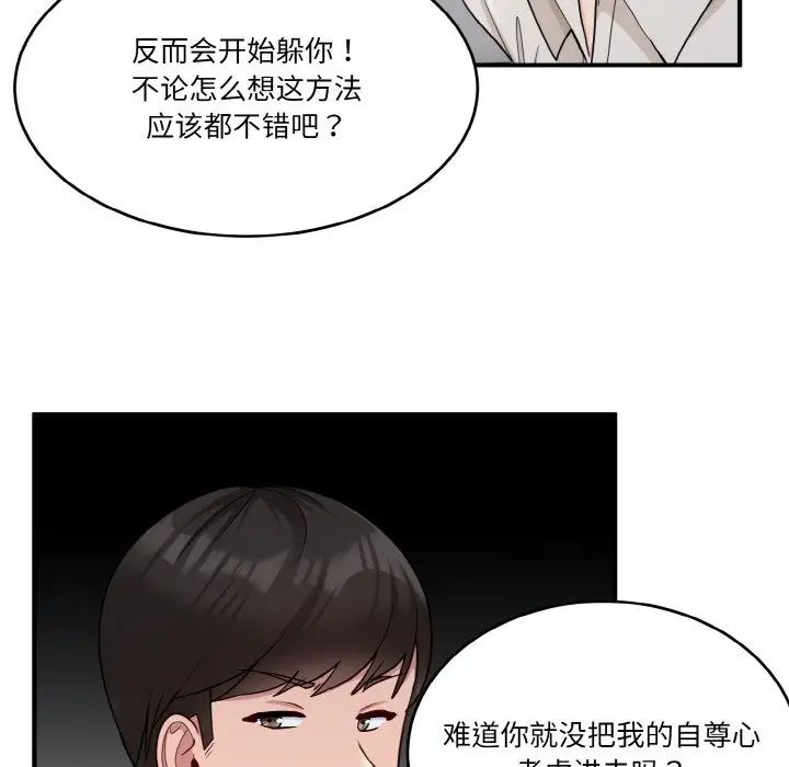 《打臉的告白》在线观看 第1话 漫画图片113