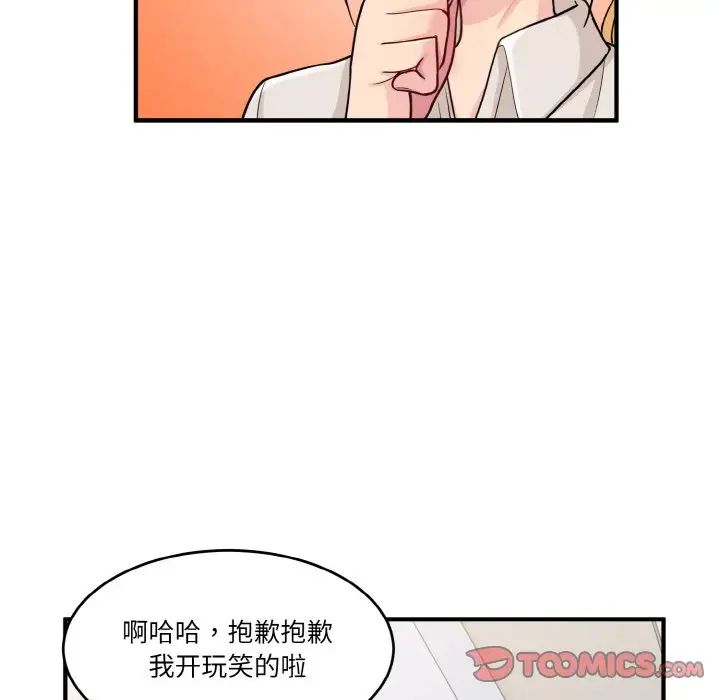 《打臉的告白》在线观看 第1话 漫画图片117