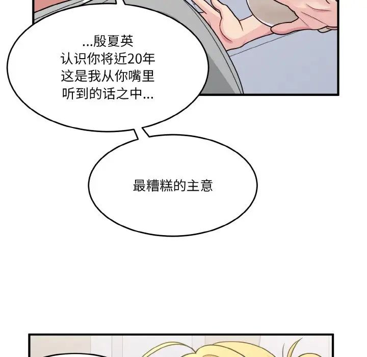 《打臉的告白》在线观看 第1话 漫画图片119