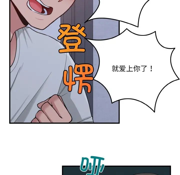 《打臉的告白》在线观看 第1话 漫画图片145