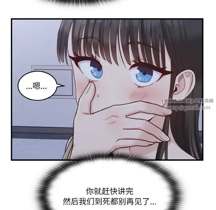 《打臉的告白》在线观看 第1话 漫画图片152