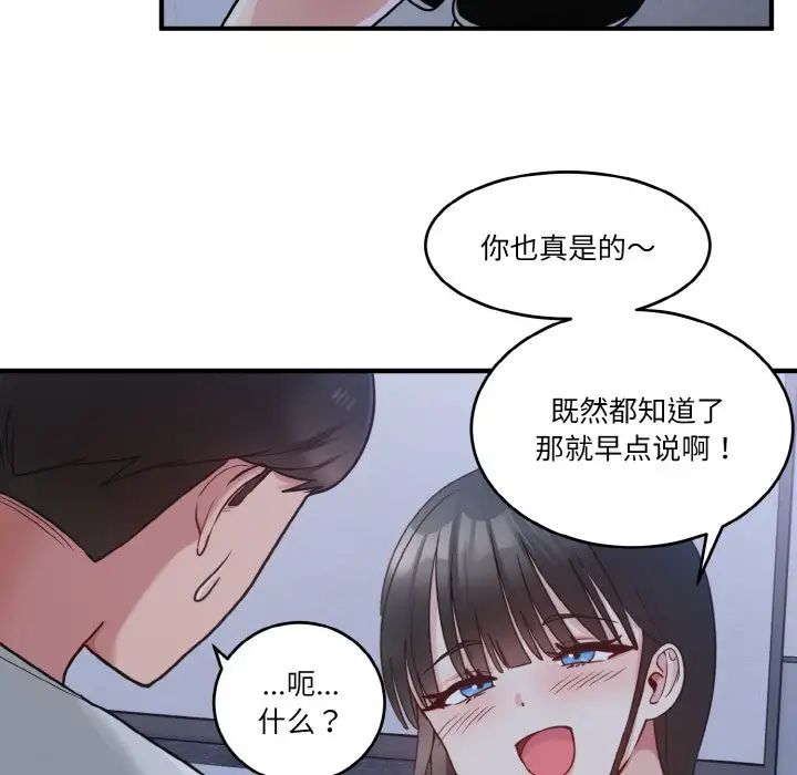 《打臉的告白》在线观看 第1话 漫画图片156