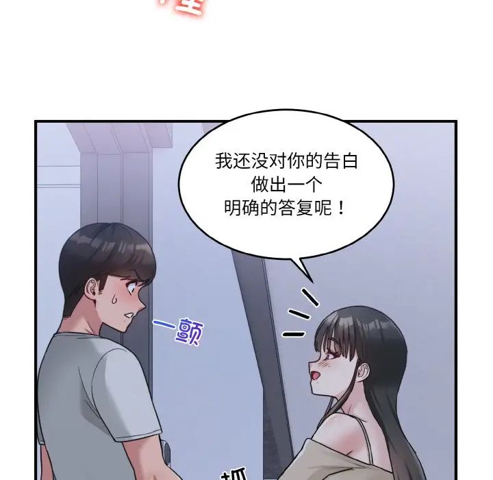 《打臉的告白》在线观看 第1话 漫画图片160