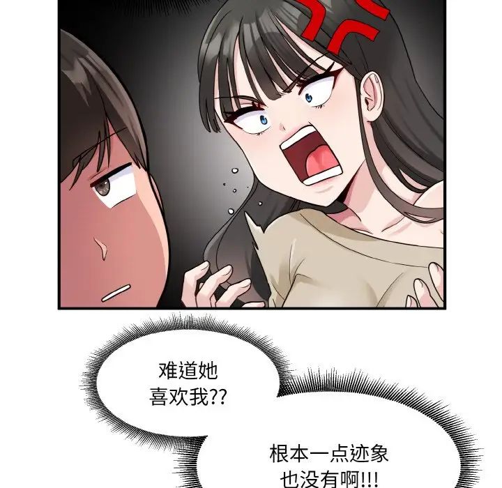 《打臉的告白》在线观看 第2话 漫画图片7